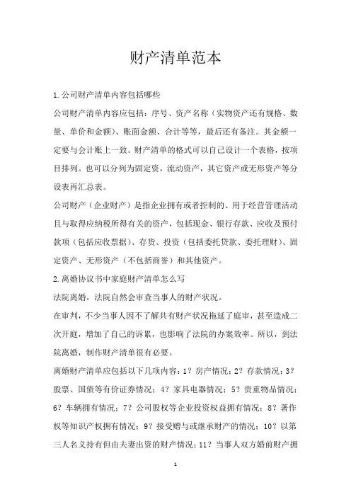 财产清单范本