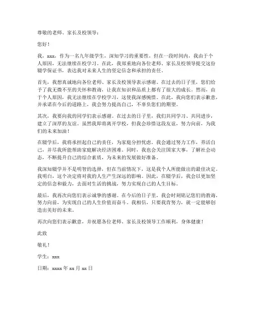 九年级辍学保证书