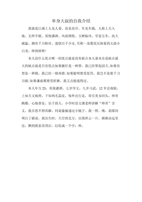 单身大叔的自我介绍