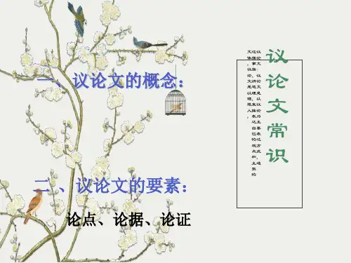 议论文常识课件PPT