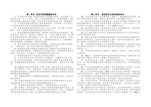 青岛版六年级科学下册各单元知识点总结