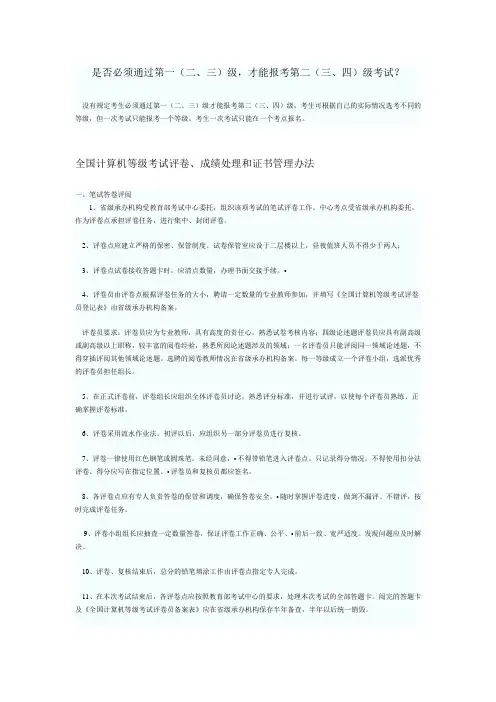 全国计算机等级考试评卷、成绩处理和证书管理办法