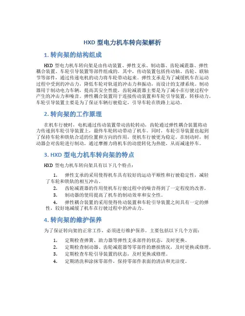 HXD型电力机车转向架解析