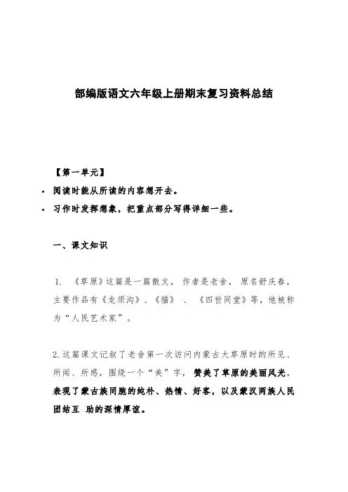 部编版语文六年级上册期末复习资料总结