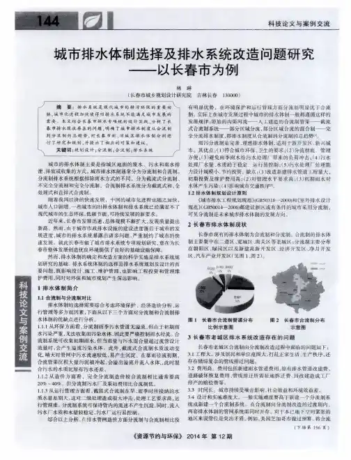 城市排水体制选择及排水系统改造问题研究——以长春市为例