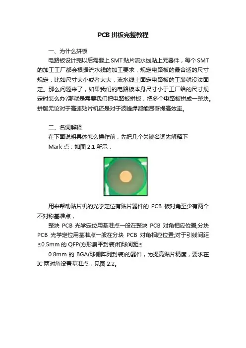 PCB拼板完整教程