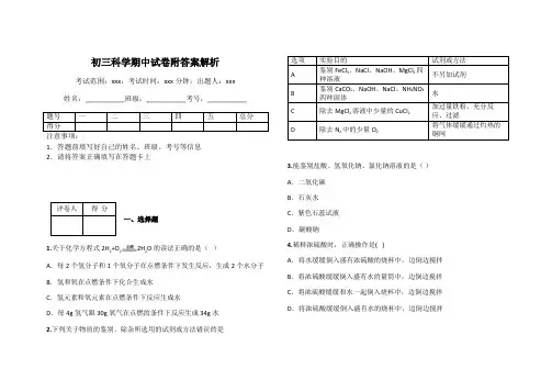 初三科学期中试卷附答案解析