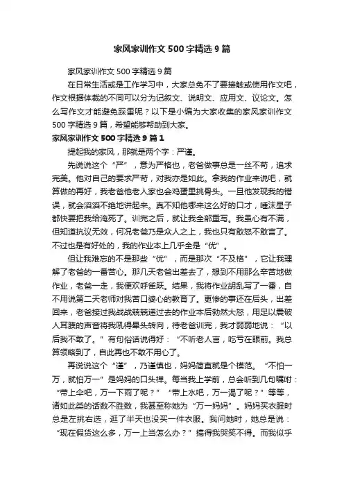 家风家训作文500字精选9篇