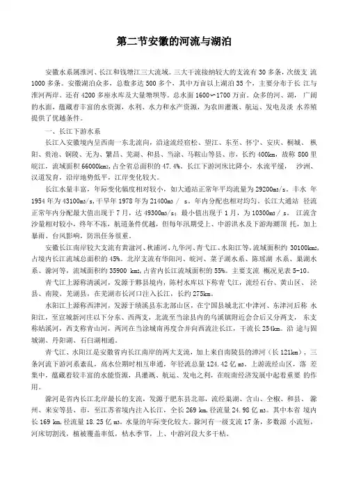 安徽的河流与湖泊