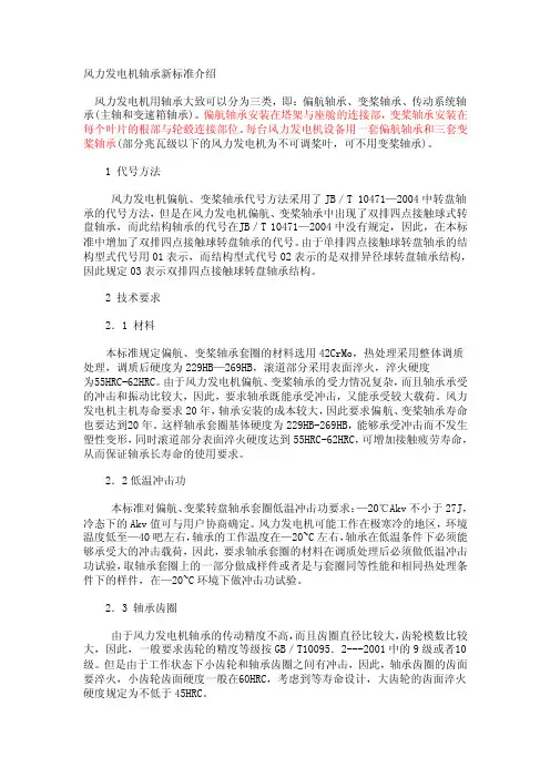 风力发电机轴承新标准介绍