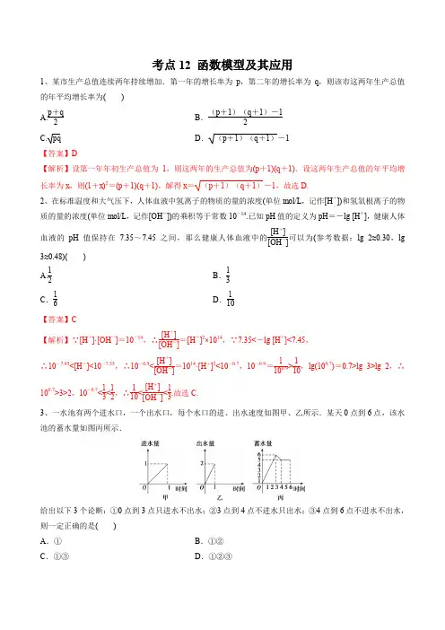 2020届高考数学(理)一轮必刷题 专题12 函数模型及其应用(解析版)