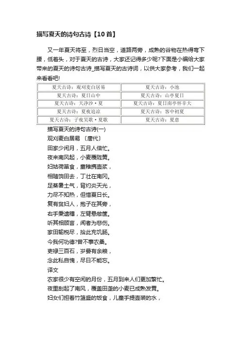 描写夏天的诗句古诗【10首】