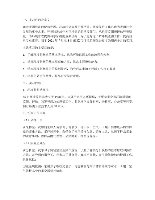 环境监测站的实习报告