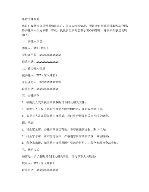家人代领购房合同