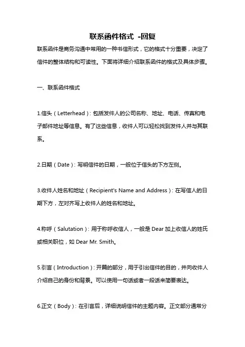 联系函件格式 -回复