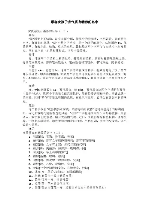 形容女孩子有气质有涵养的名字