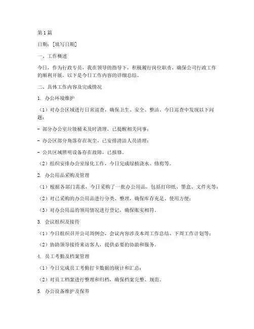 行政每日工作总结范文(3篇)