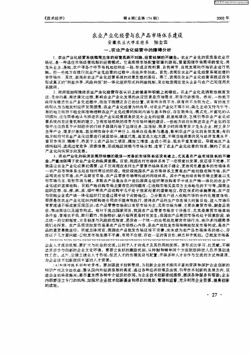 农业产业化经营与农产品市场体系建设
