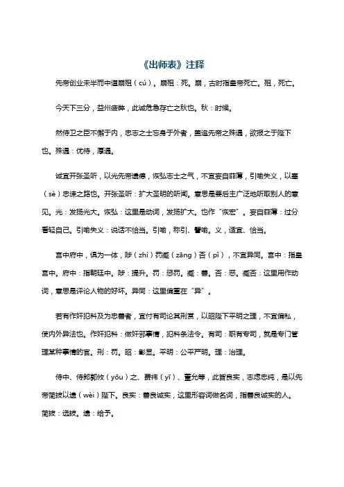 《出师表》注释