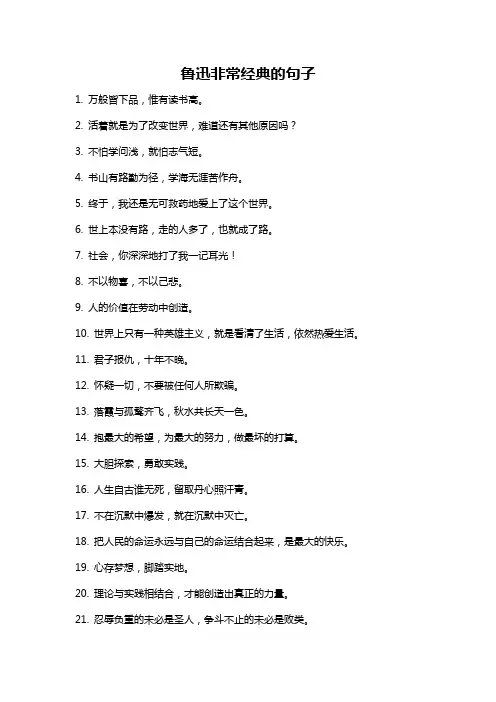 鲁迅非常经典的句子