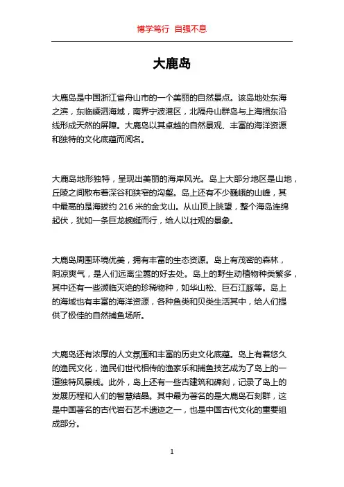大鹿岛_精品文档