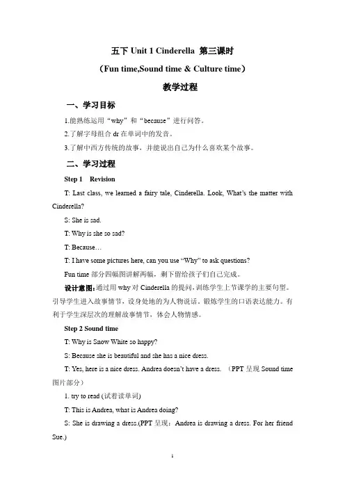译林版五年级英语下册5BUnit 1 Cinderella 第三课时教案