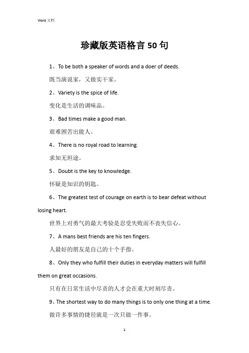 珍藏版英语格言50句