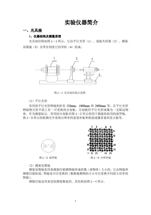 工程光学1实验指导书(2014修改)