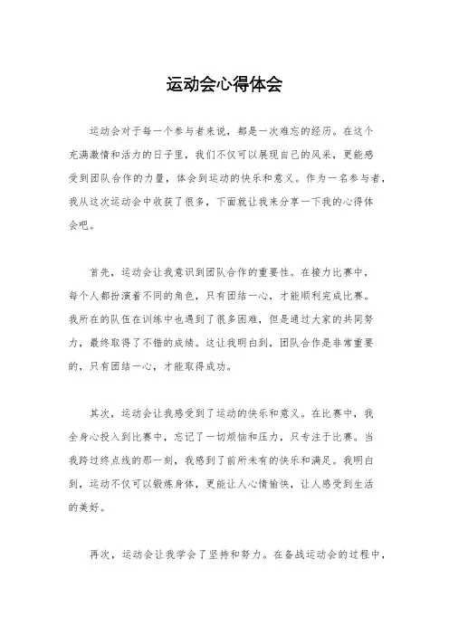 运动会心得体会