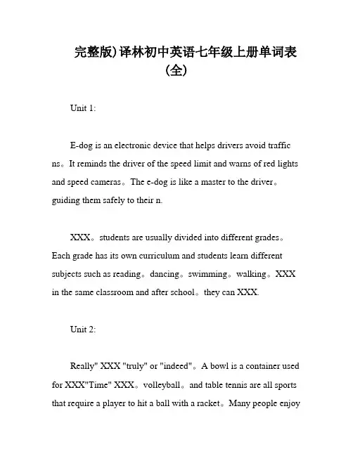 完整版)译林初中英语七年级上册单词表(全)