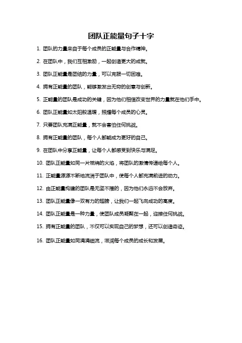 团队正能量句子十字