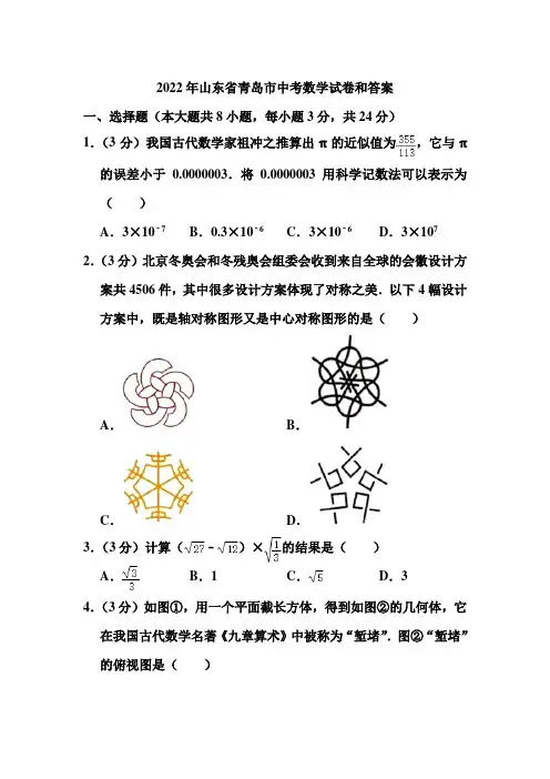 2022年山东省青岛市中考数学试卷和答案