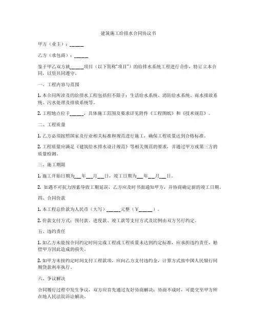 建筑施工给排水合同协议书