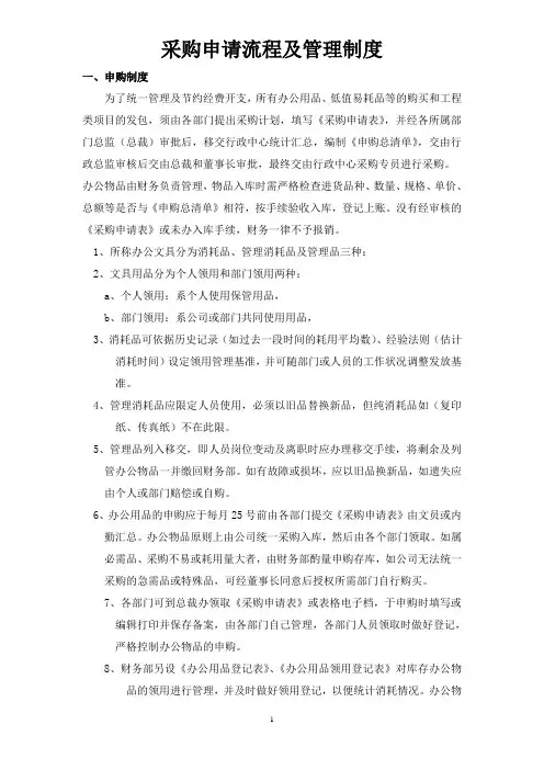 采购物品的申请流程与管理制度
