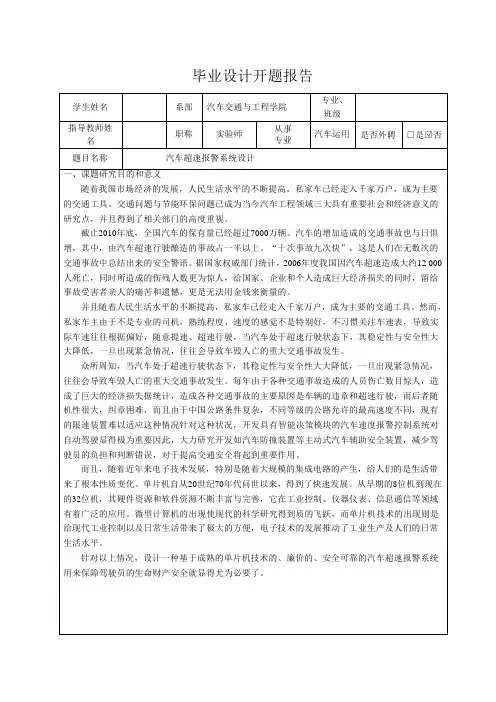汽车超速报警系统设计-开题报告