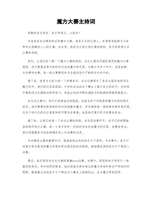魔方大赛主持词