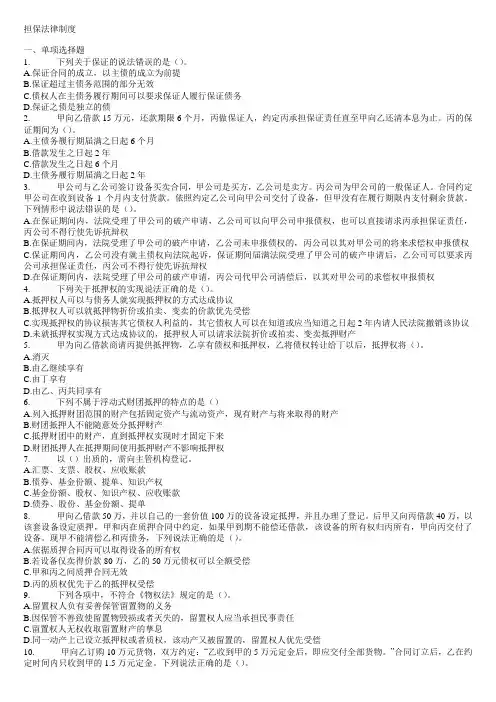 (简体)担保法律制度