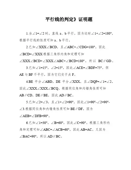 平行线的判定》证明题