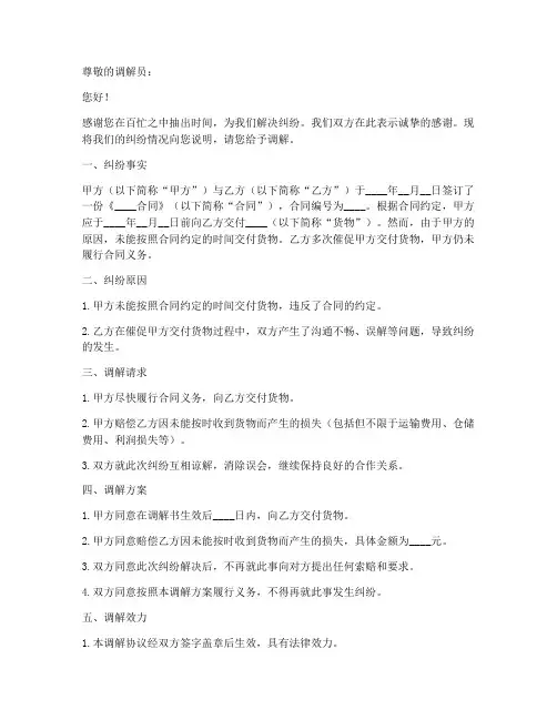 治安调解协议书民事合同
