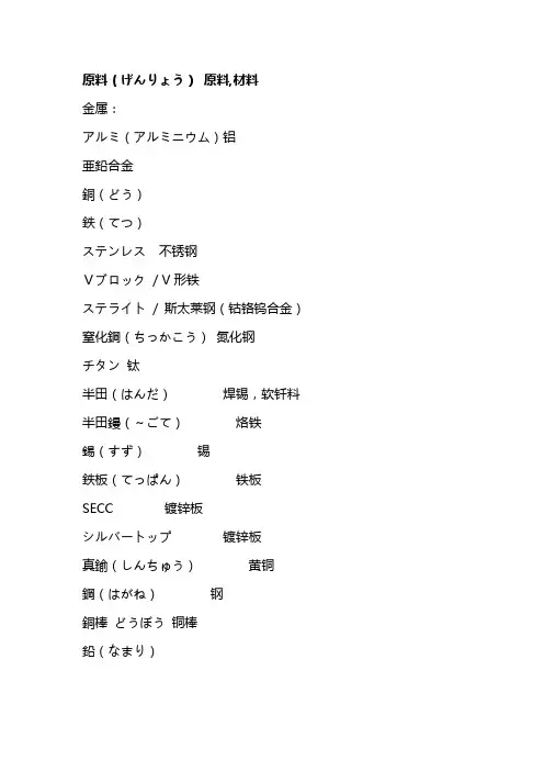 常用塑胶、树脂、金属材料日语词汇汇总篇