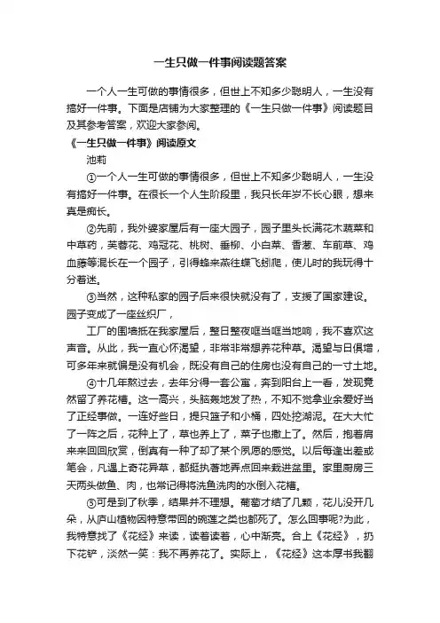 一生只做一件事阅读题答案