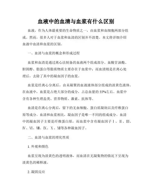 血液中的血清与血浆有什么区别