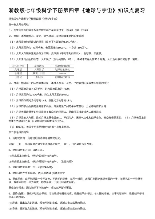 浙教版七年级科学下册第四章《地球与宇宙》知识点复习