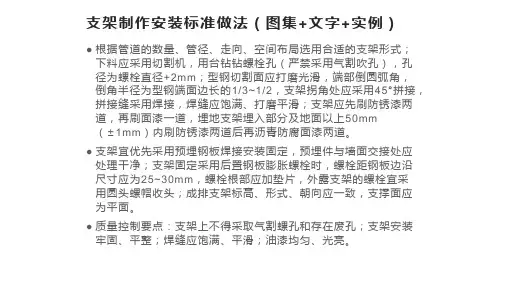 支架制作安装标准做法(图集+文字+实例)
