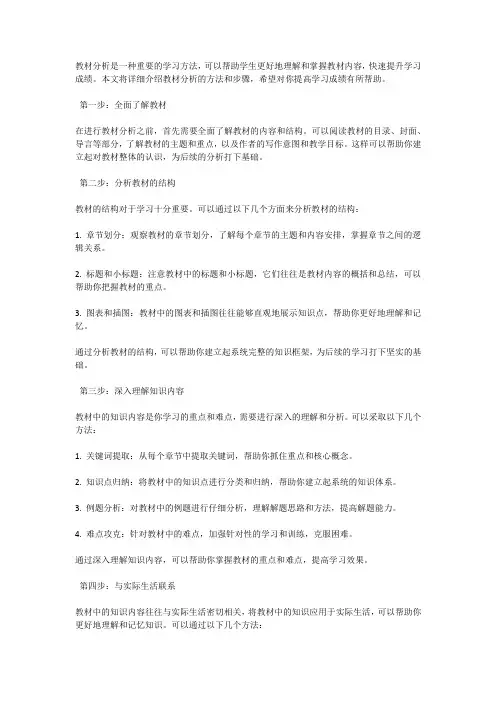 掌握教材分析方法,快速提升学习成绩