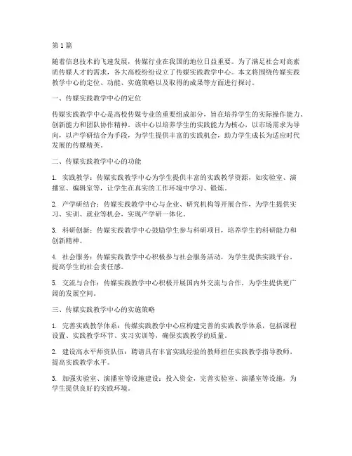 传媒实践教学中心(3篇)