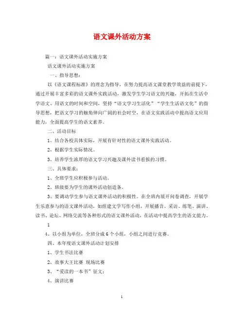语文课外活动方案