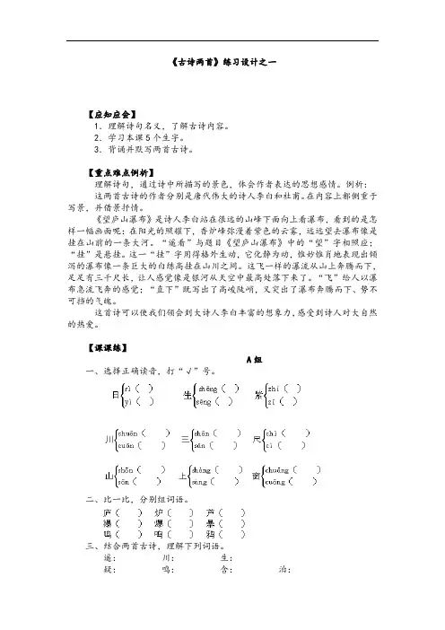 部编版小学二年级语文下册《绝句》练习1