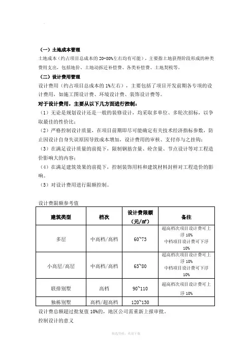 中海成本控制的四大重点