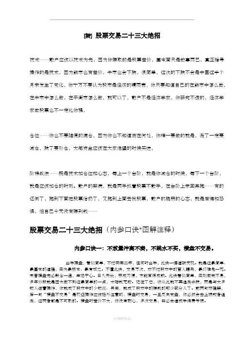 股票交易绝招